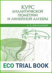 Курс аналитической геометрии и линейной алгебры