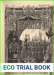 Вестник археологии и истории.Выпуски 1-5