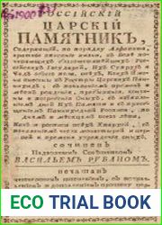 Российский царский памятник