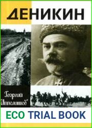 Деникин