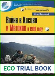 Война в Косово и Метохии в 1999 году