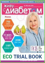 Живу с диабетом