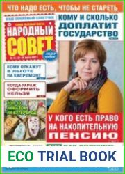 Народный совет