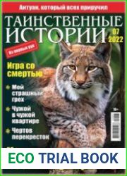 Таинственные истории
