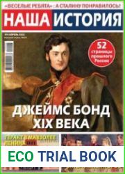 Наша история