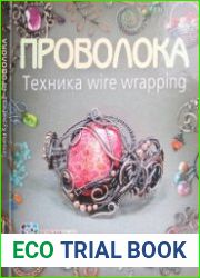 Проволока. Техника wire wrapping
