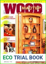 Wood Мастер
