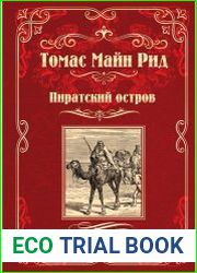 Пиратский остров