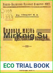 Половая жизнь крестьянской молодежи