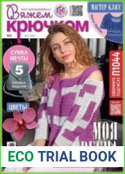 Вяжем крючком