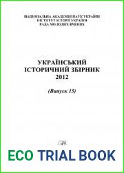 Український історичний збірник. Вип. 15