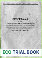 Программа по курсу "О методах борьбы со шпионско-вредительской, диверсионной и террористической деятельностью разведок капиталистических стран и их троцкистско-бухаринской агентуры"