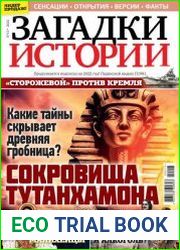 Загадки истории