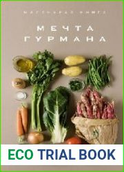 Маленькая книга. Мечта гурмана