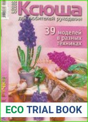 Ксюша. Умелые ручки