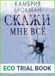 Скажи мне всё