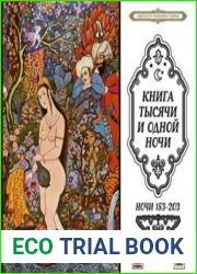 Книга тысячи и одной ночи (Ночи 153-203)