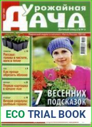 Урожайная дача