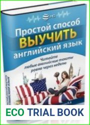 Простой способ выучить английский язык