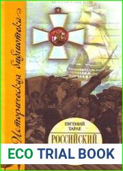 Российский флот в Средиземноморье