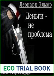 Деньги - не проблема