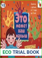 Волшебные краски (Это может ваш малыш)