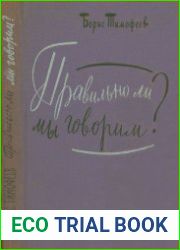 Правильно ли мы говорим?