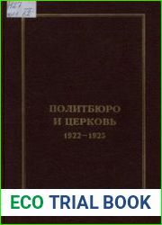 Политбюро и церковь. 1922—1925 гг. В 2-х кн.