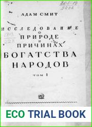Исследование о природе и причинах богатства народов. Т.1
