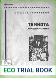 Темнота (Народные суеверия)