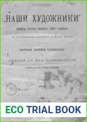 Наши художники (Живописцы, скульпторы, мозаичисты, граверы и медальеры) Т.2