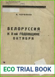 Белоруссия к X-ой годовщине октября