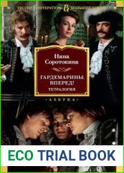 Гардемарины, вперед!