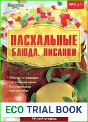 Пасхальные блюда. Писанки