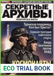 Секретные архивы