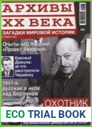 Архивы ХХ века