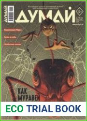 Думай