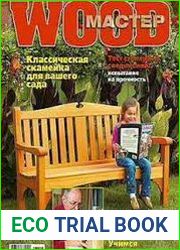 Wood Мастер