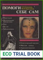 Помоги себе сам