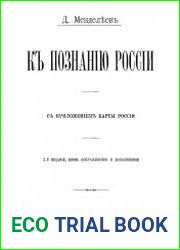 К познанию России (1906)