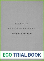Каталог выставки картин «Мир искусства»