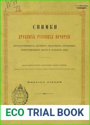 Снимки древних русских печатей