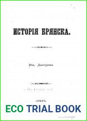История Брянска