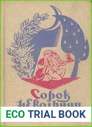 Сорок невольниц