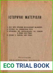 Історичні матеріяли