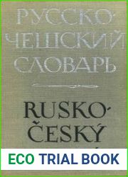 Русско-чешский словарь
