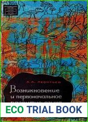 Возникновение и первоначальное развитие языка