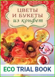Цветы и букеты из конфет