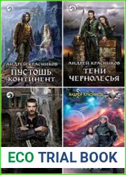 Андрей Красников. Сборник из 28 книг