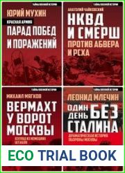 Серия "Тайны военной истории" в 13 книгах